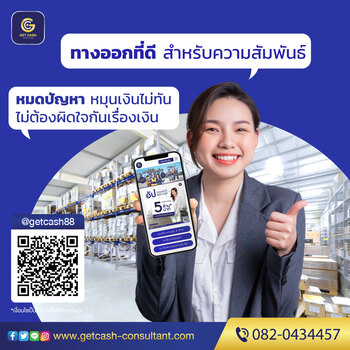 สินเชื่อเพื่อธุรกิจ สินเชื่อsme  สินเชื่อOD เงินทุน เงินด่วน สำหรับเจ้าของธุรกิจ  โทร082-043-4457 รูปที่ 1