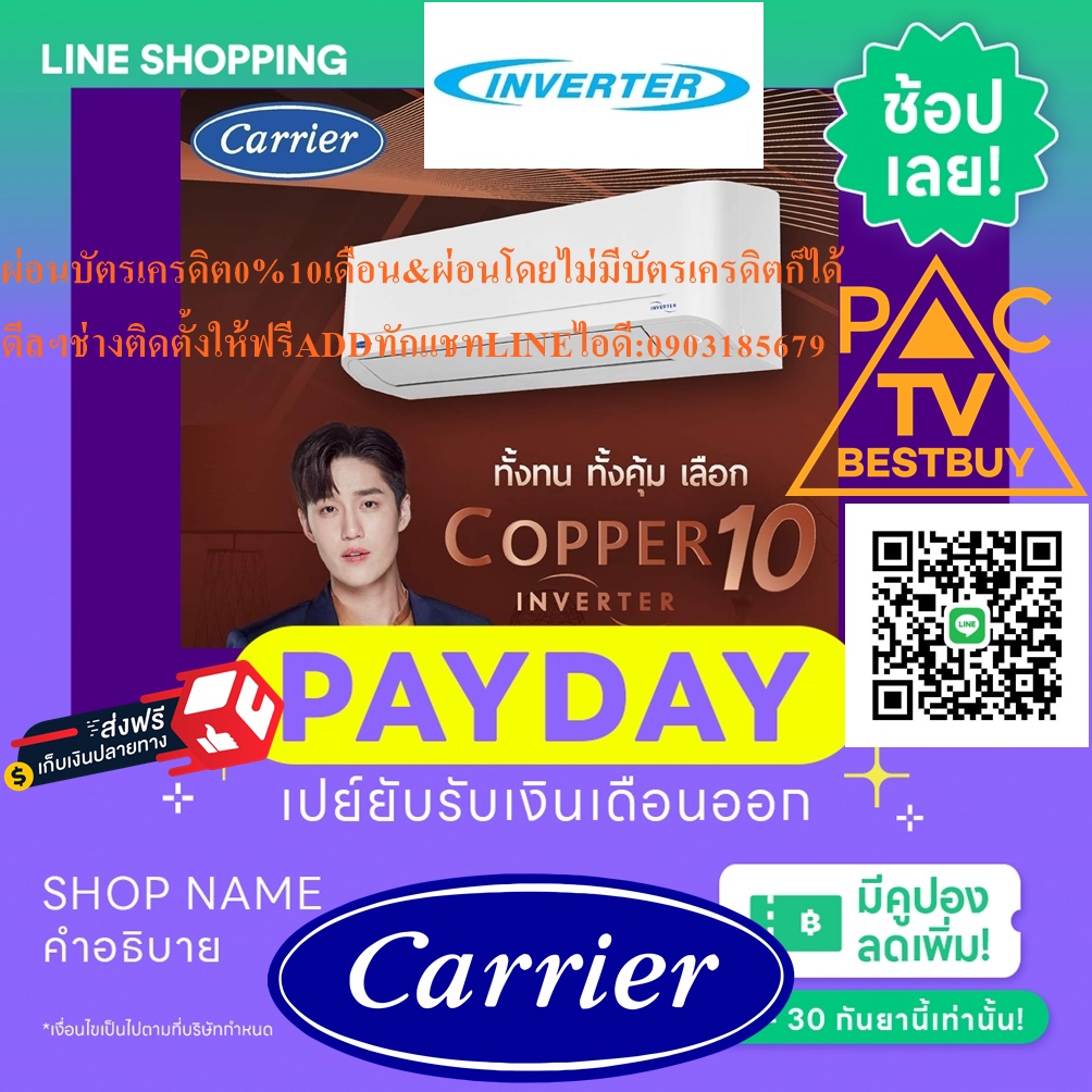 CARRIERเครื่องปรับอากาศCOPPER10ขนาด9200-25200บีทียูINVERTERสินค้าใหม่เบิกศูนย์PREORDERฟรีSOUNDBARลำโพงบูลทูธพกพา รูปที่ 2