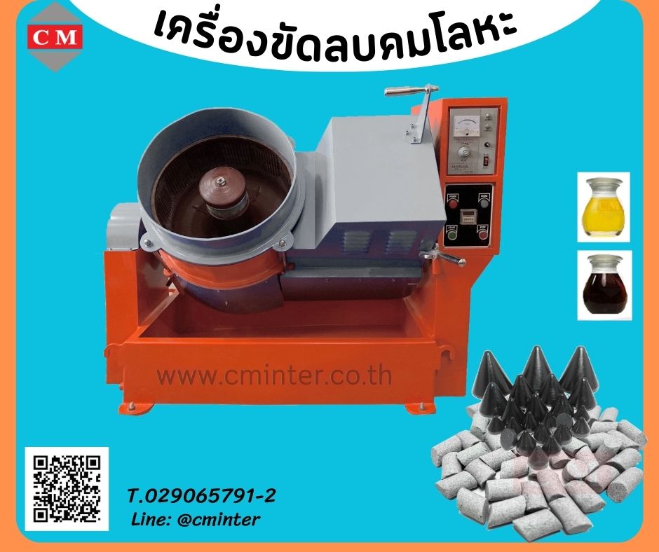 เครื่องขัดผิวโลหะแบบจานหมุน หินขัดชนิดต่างๆ น้ำยาขัดเงา / C M INTERSUPPLY LTD., PART รูปที่ 1