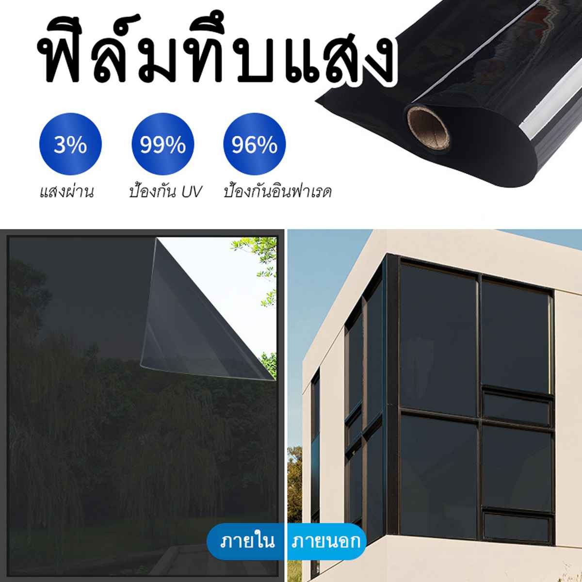 ฟิล์มติดกระจกสุญญากาศ รูปที่ 1