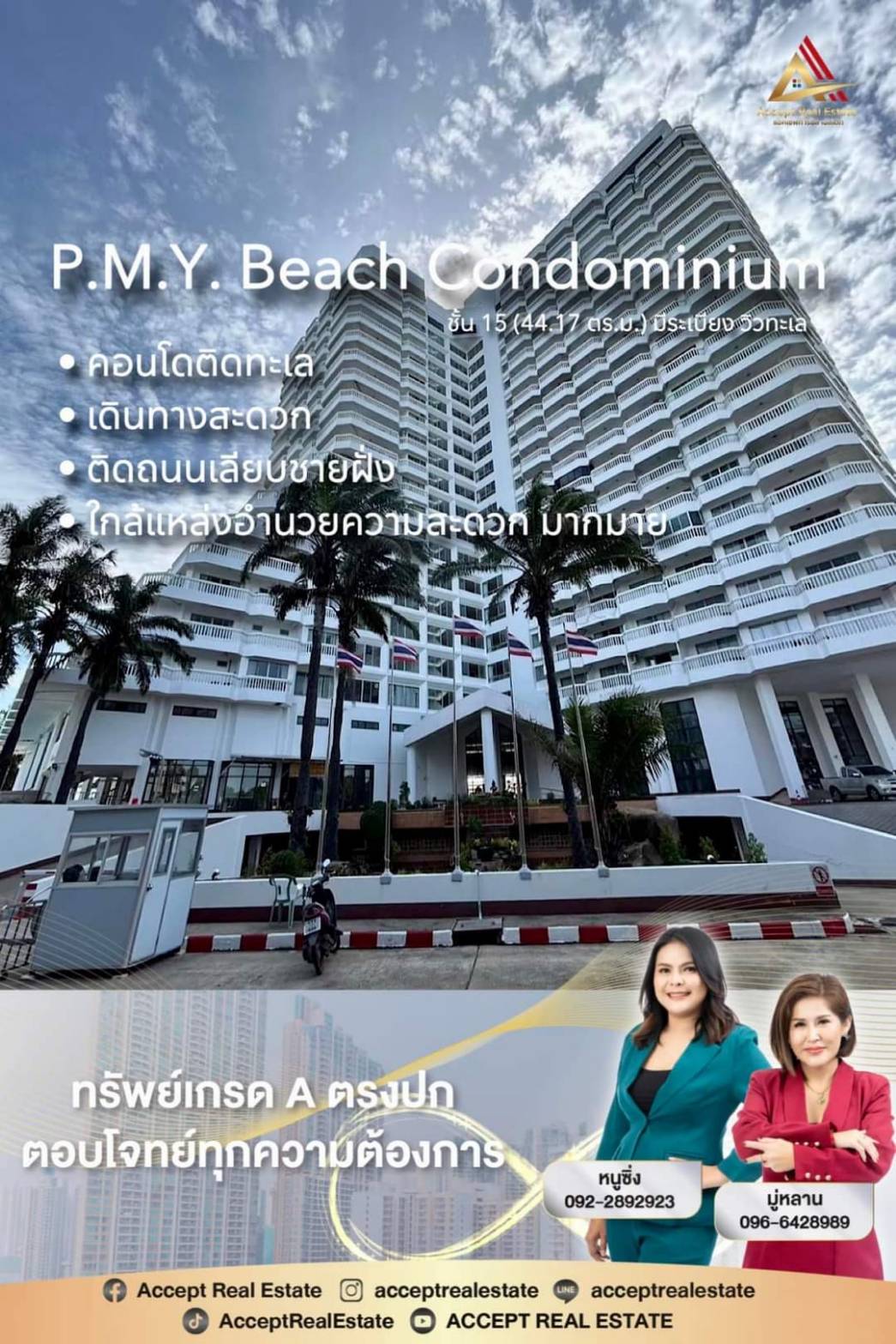 คอนโดติดทะเล P.M.Y Beach Resort ตัวเมืองระยอง ริมหาดแสงจันทร์ บรรยากาศดี เงียบ สงบ ทำเลดี เดินทางสะดวก สามารถเข้าอยู่ได้ทันที รูปที่ 1