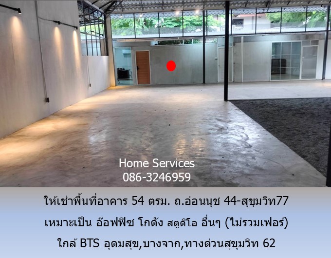 ให้เช่าพื้นที่อาคาร 54 ตรม. ถ.อ่อนนุช 44-สุขุมวิท77 เหมาะเป็น อ๊อฟฟิซ โกดัง สตูดิโอ อื่นๆ ใกล้ BTS อุดมสุข,บางจาก,ทางด่วนสุขุมวิท 62 รูปที่ 3