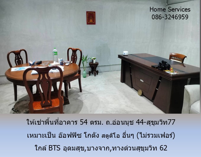 ให้เช่าพื้นที่อาคาร 54 ตรม. ถ.อ่อนนุช 44-สุขุมวิท77 เหมาะเป็น อ๊อฟฟิซ โกดัง สตูดิโอ อื่นๆ ใกล้ BTS อุดมสุข,บางจาก,ทางด่วนสุขุมวิท 62 รูปที่ 4