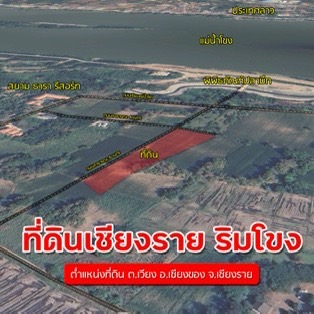 ที่ดินแบ่งแปลงริมโขง รูปที่ 2