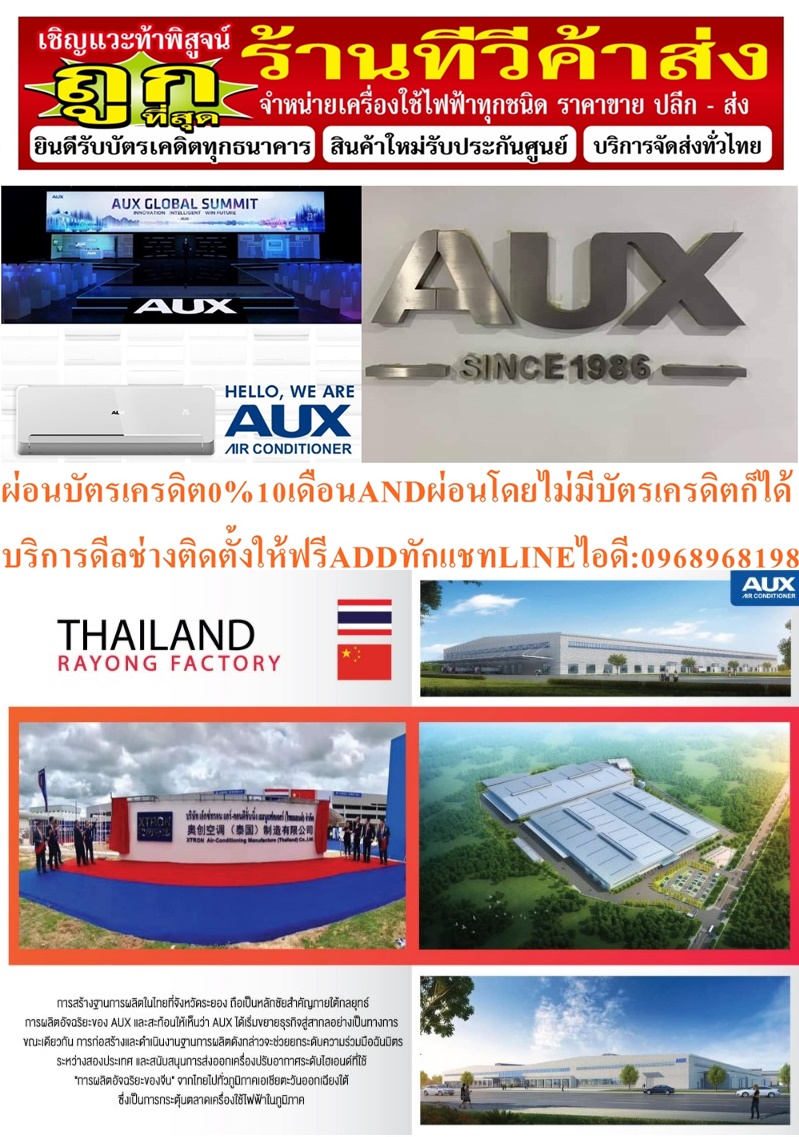 AUXแอร์ตั้งพื้นแขวนใต้ฝ้า38000BTUอินเวอร์เตอร์alcf-36/dr3fa-tระบบไฟ220+380Vเบอร์5ม.อ.กPREORDERฟรีSOUNDBARลำโพงบูลทูธพกพา รูปที่ 6