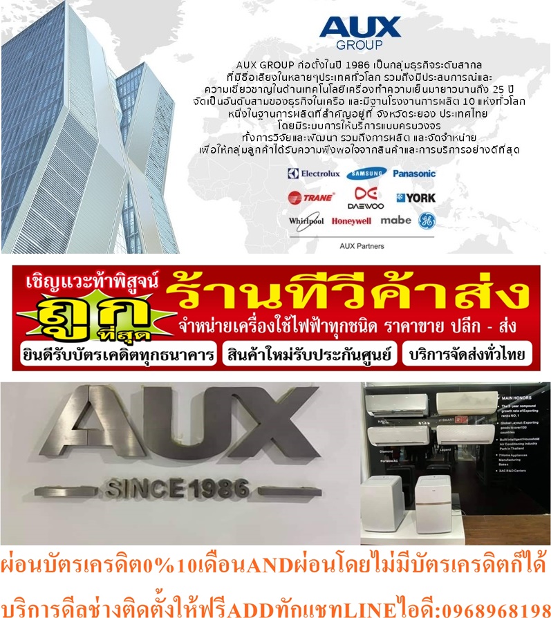 AUXแอร์ตั้งพื้นแขวนใต้ฝ้า38000BTUอินเวอร์เตอร์alcf-36/dr3fa-tระบบไฟ220+380Vเบอร์5ม.อ.กPREORDERฟรีSOUNDBARลำโพงบูลทูธพกพา รูปที่ 3