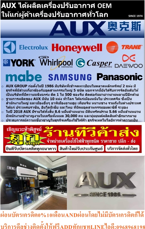 AUXแอร์ตั้งพื้นแขวนใต้ฝ้า38000BTUอินเวอร์เตอร์alcf-36/dr3fa-tระบบไฟ220+380Vเบอร์5ม.อ.กPREORDERฟรีSOUNDBARลำโพงบูลทูธพกพา รูปที่ 4