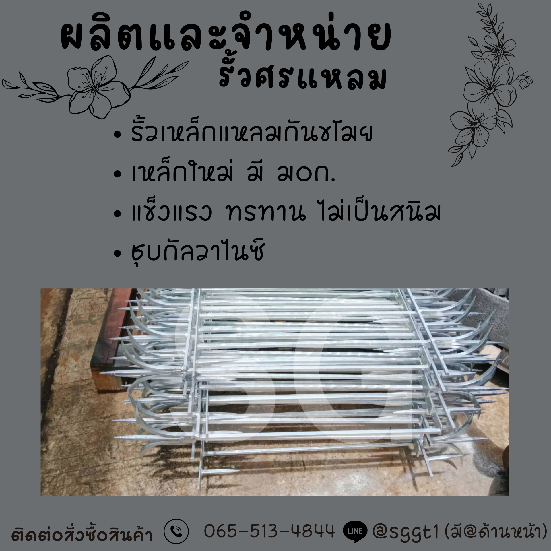 รั้วศณเหล็กแหลม รูปที่ 1