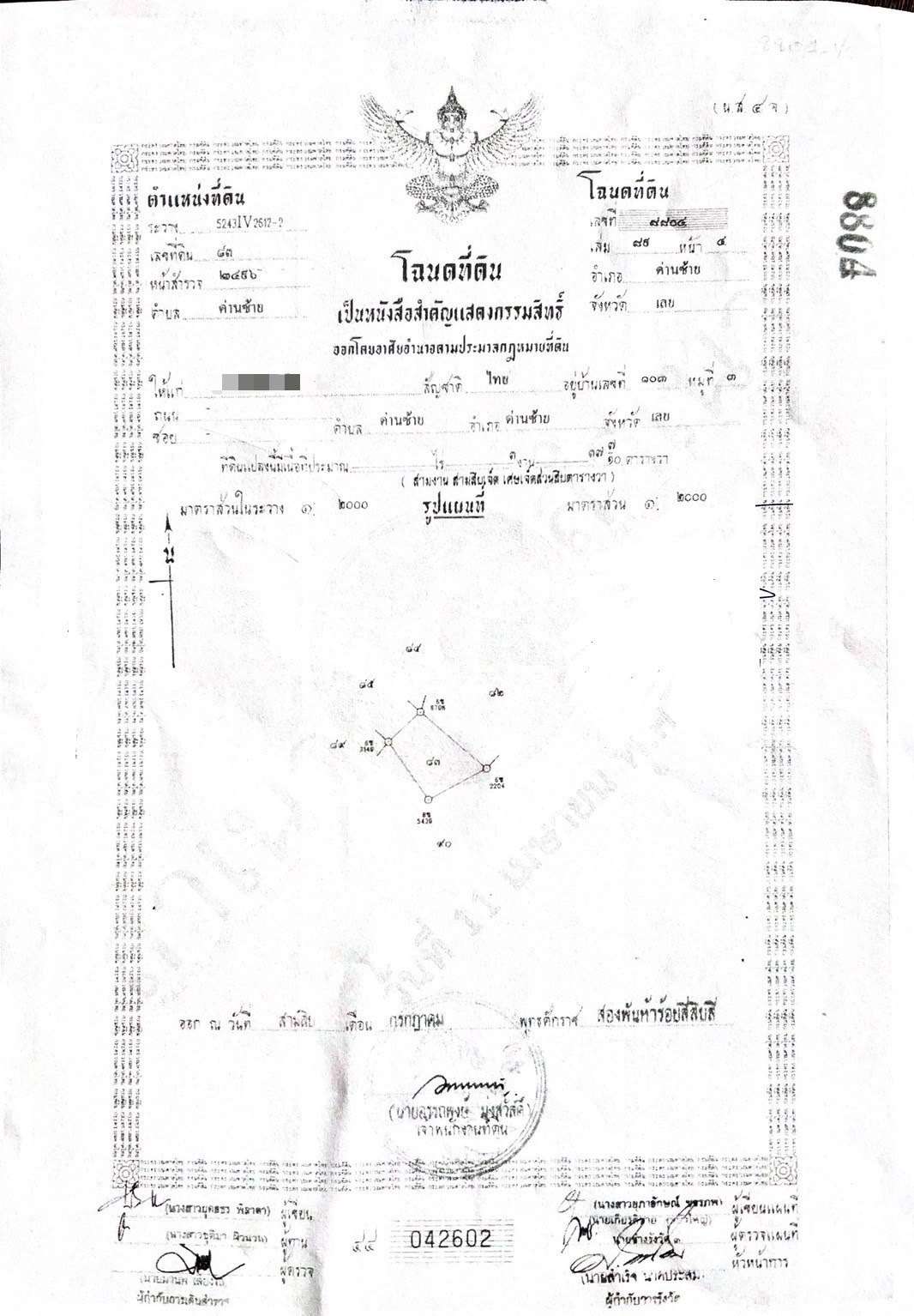 ขายที่ดิน โฉนดครุฑแดง (เจ้าของขายเอง) ที่บ้านหนองฟ้าแลบ อ.ด่านซ้าย  รูปที่ 1