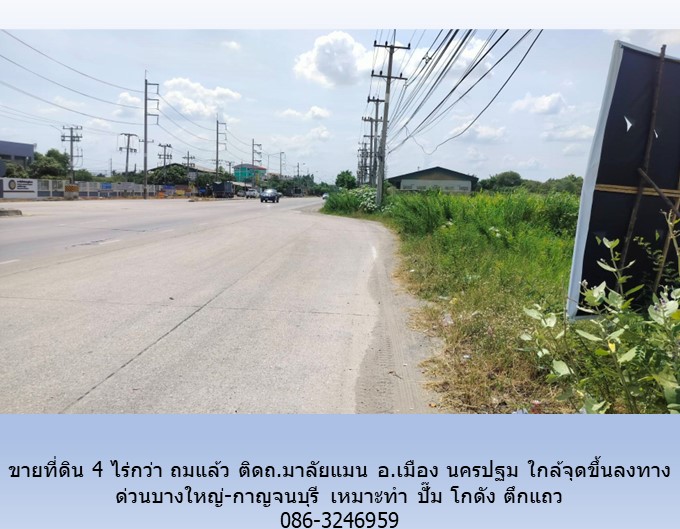 ขายที่ดิน 4 ไร่กว่า ถมแล้ว ติดถ.มาลัยแมน อ.เมือง นครปฐม ใกล้ทางด่วนบางใหญ่-กาญจนบุรี 1 กม. เหมาะทำ ปั๊ม โกดัง ตึกแถว รูปที่ 7