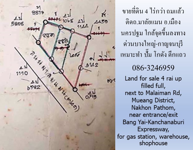 ขายที่ดิน 4 ไร่กว่า ถมแล้ว ติดถ.มาลัยแมน อ.เมือง นครปฐม ใกล้ทางด่วนบางใหญ่-กาญจนบุรี 1 กม. เหมาะทำ ปั๊ม โกดัง ตึกแถว รูปที่ 4