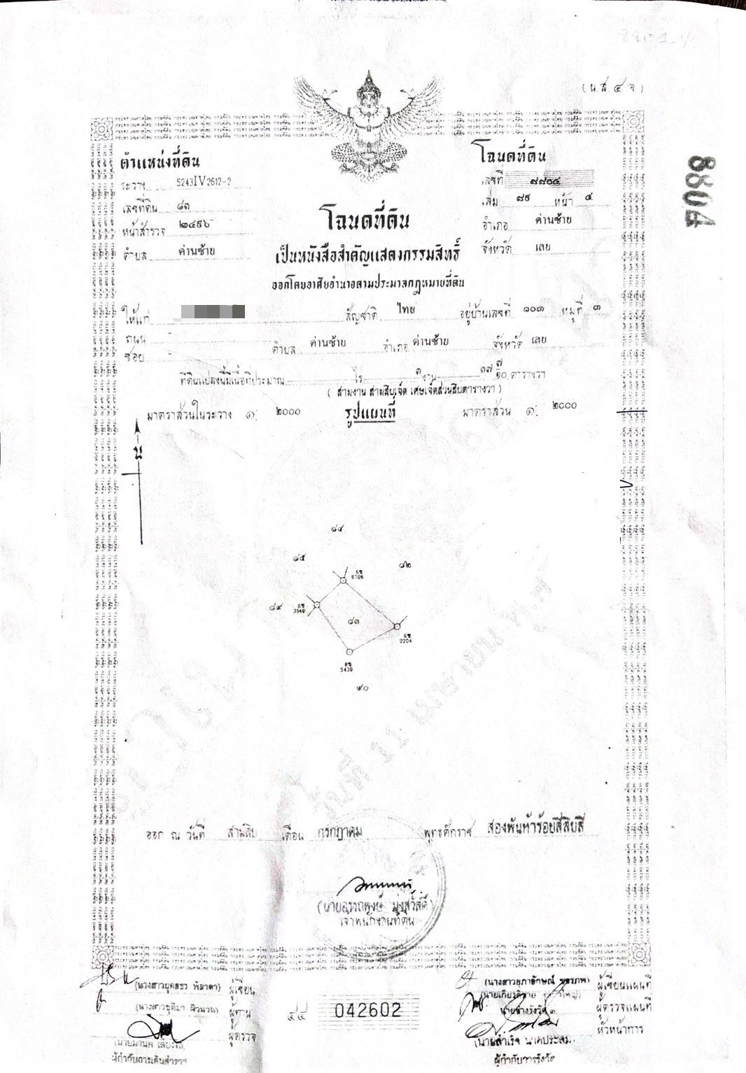 ขายที่ดิน โฉนดครุฑแดง (เจ้าของขายเอง) ที่บ้านหนองฟ้าแลบ อ.ด่านซ้าย  รูปที่ 8