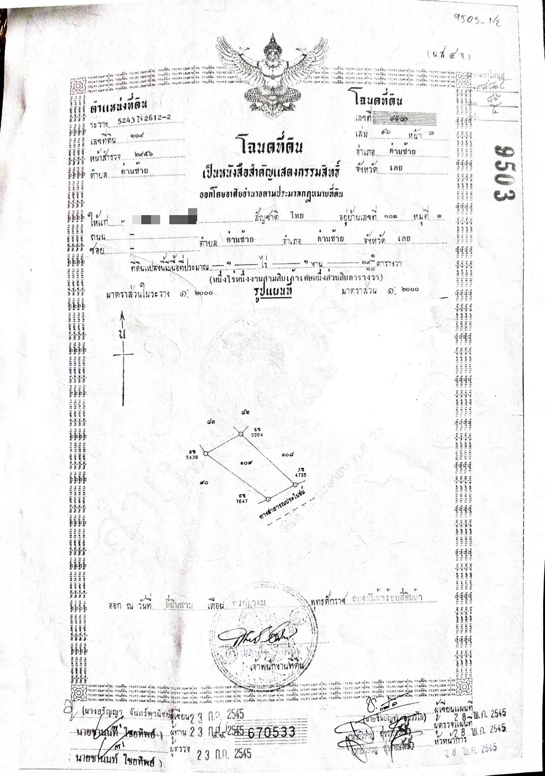 ขายที่ดิน โฉนดครุฑแดง (เจ้าของขายเอง) ที่บ้านหนองฟ้าแลบ อ.ด่านซ้าย  รูปที่ 9