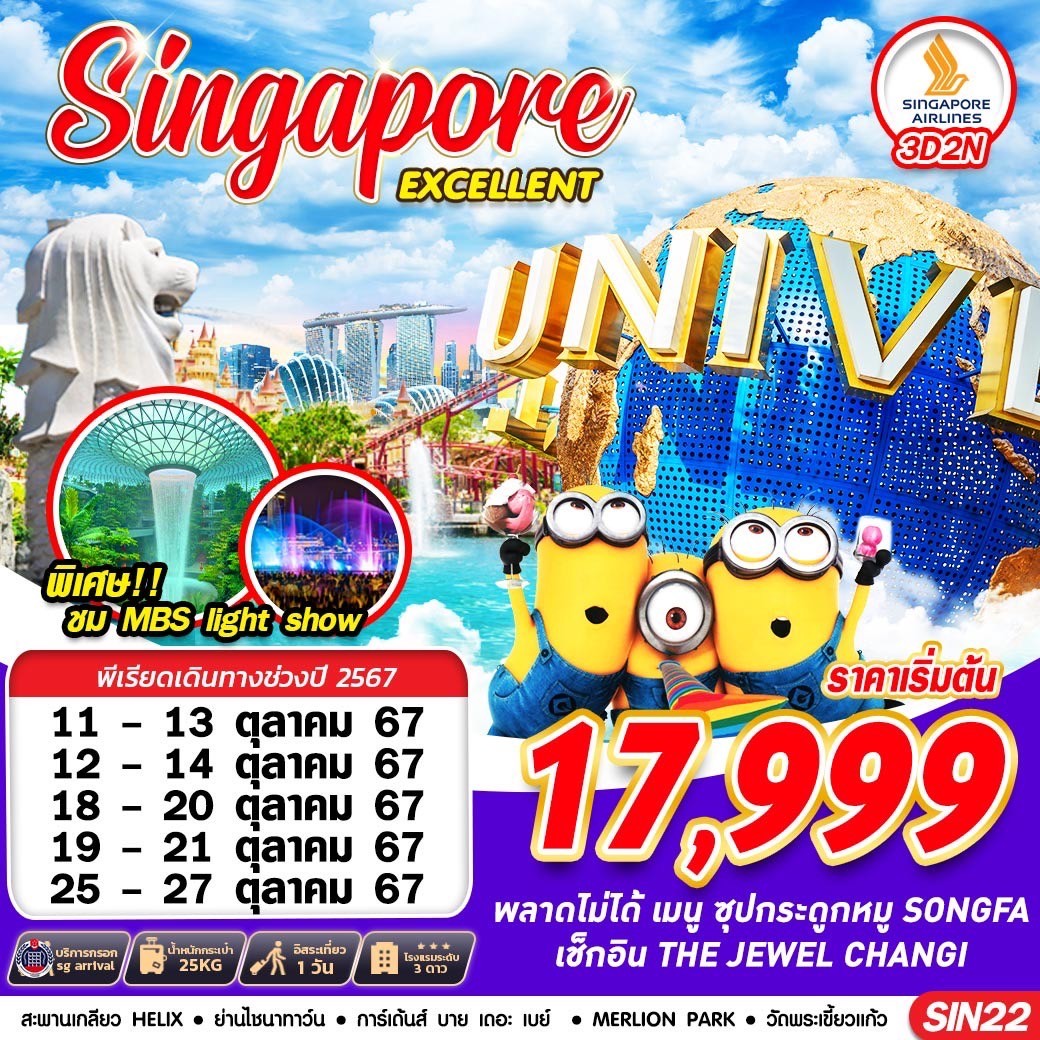 BKK SINGAPORE EXCELLENT 3D2N รูปที่ 1