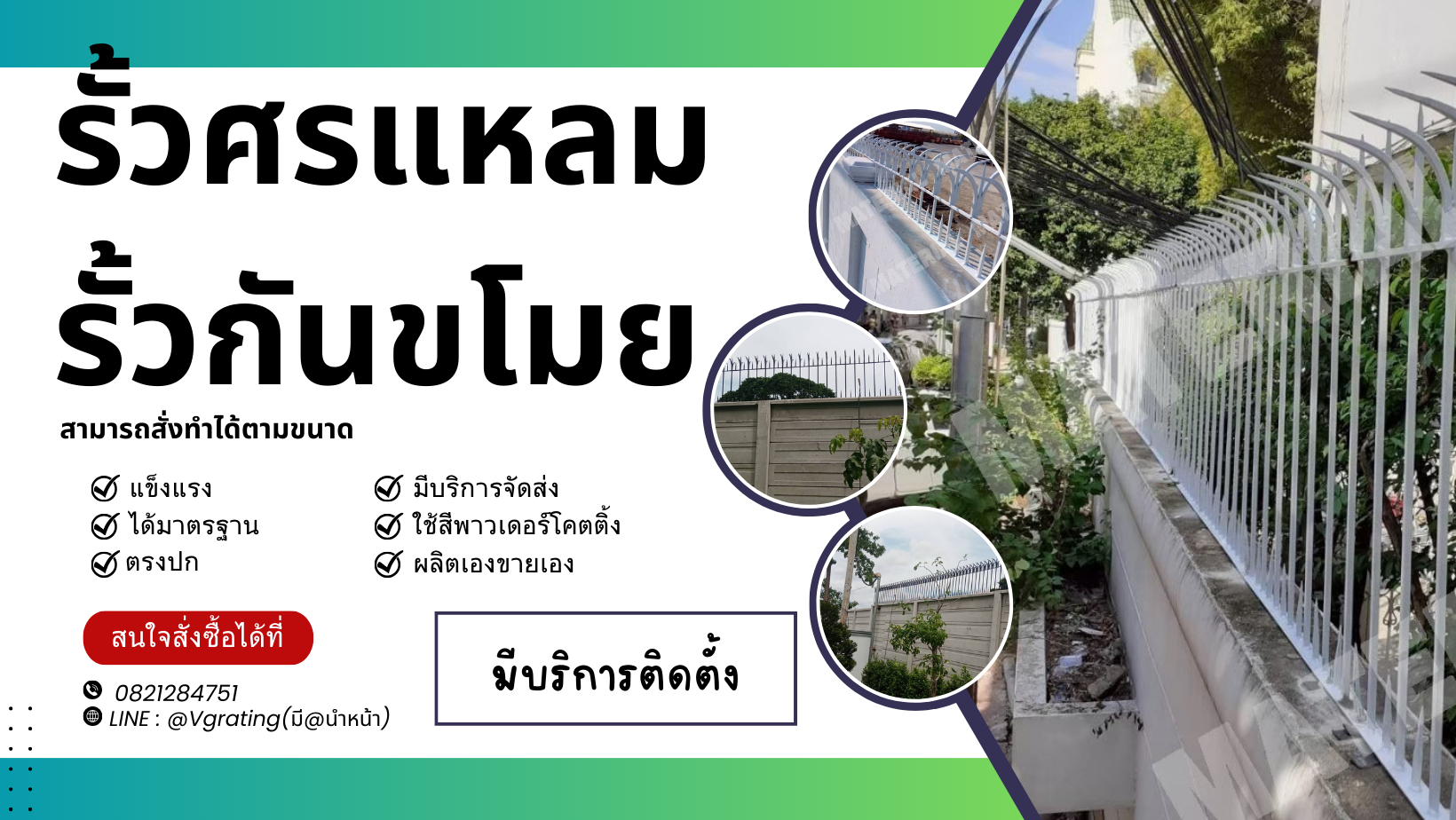 รั้วศรแหลมสำเร็จรูป รูปที่ 1