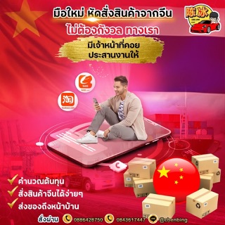 รับนำเข้าสินค้าจีน รูปที่ 1