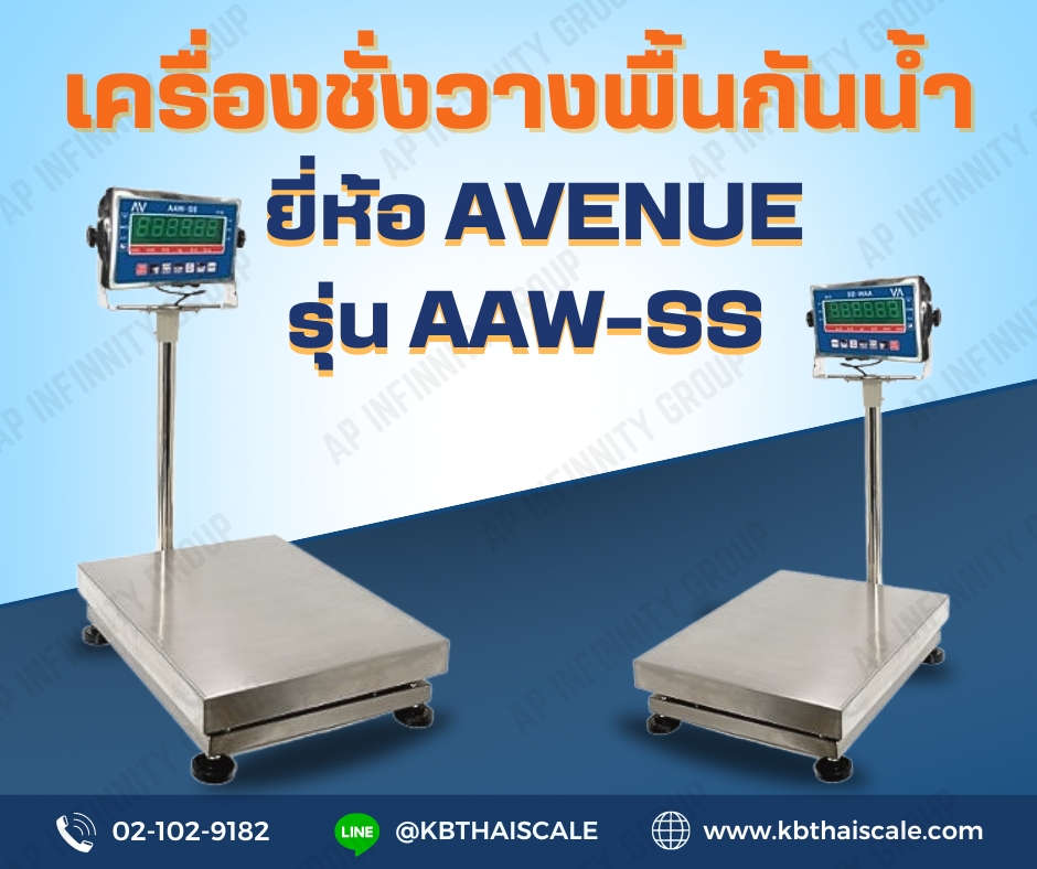 ตาชั่งดิจิตอล เครื่องชั่งดิจิตอล ตาชั่งกันน้ำ 150kg ความละเอียด 10g  AVENUE รุ่น AAW-SS แท่น40x50cm รูปที่ 1