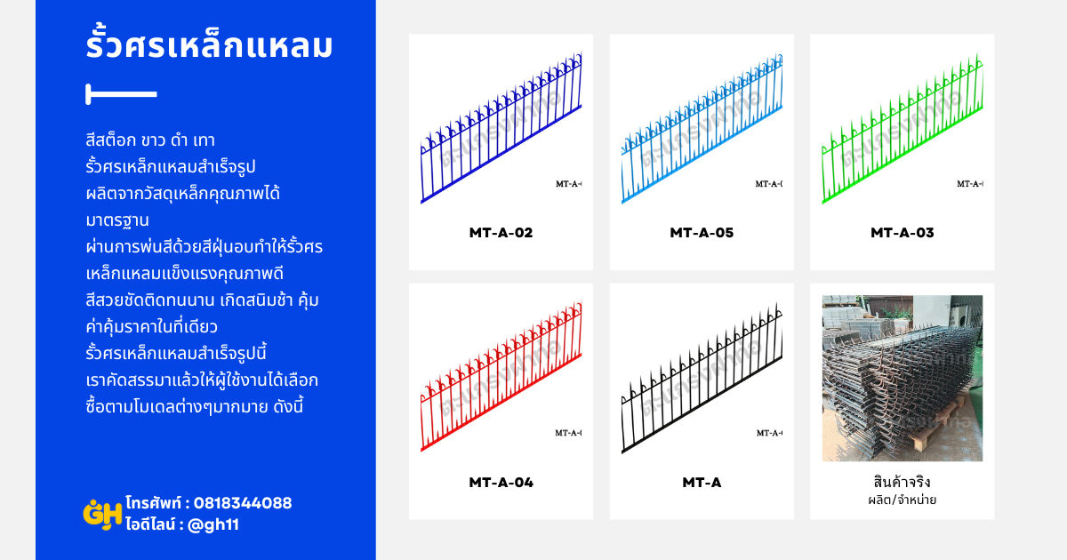 รับผลิต รั้วศรเหล็กแหลมกันขโมย รูปที่ 1