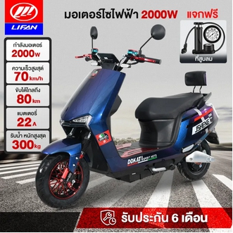 [ส่วนลด1500 บาท]LIFAN OFFICIAL 2000W มอเตอร์ไซไฟฟ้า จักรยานไฟฟ้า มอเตอร์ไซค์ ไฟฟ้า ความเร็วสูงสุด70กม. /ชม มอไซค์ไฟฟ้า ectric motorcycle ไฟหน้า LED รับประกัน รูปที่ 1