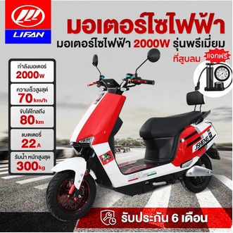 LIFAN OFFICIAL มอเตอร์ไซไฟฟ้า 2000W จักรยานไฟฟ้า ความเร็วสูงสุด 70 กม. /ชม มอเตอร์ไซค์ ไฟฟ้า มอไซค์ไฟฟ้า ectric motorcycle ไฟหน้าLED รับประกัน รูปที่ 1