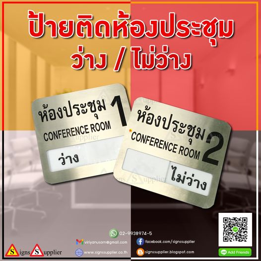 ป้ายติดหน้าห้องประชุม รูปที่ 1