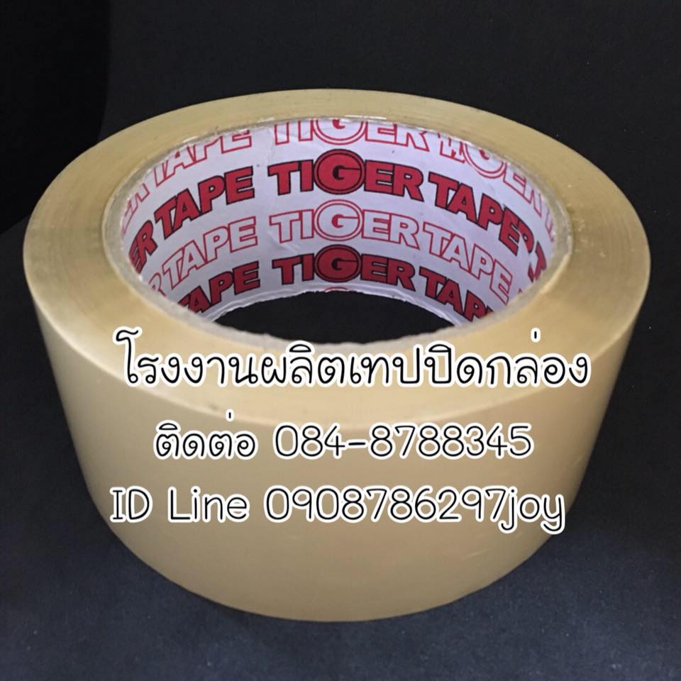 เทปกาวโอพีพีปิดกล่อง เทปใสเทปน้ำตาล ผลิตเทปoppปิดกล่อง Tigerเทปปิดกล่องโฟม เทปสีOPP เทปกาวปิดกล่องสี TEL.0908786297 ศศินันท์ รูปที่ 6