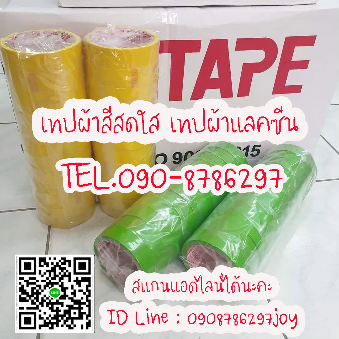 เทปผ้า โรงงานเทปผ้า เทปผ้าแลคซีน เทปผ้ากาว เทปผ้าสีเทา โรงงานผลิตเทปผ้า เทปผ้าตัดได้ทุกไซต์ ติดต่อ 084-8788345 รูปที่ 7