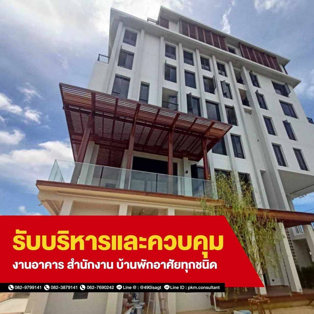 PKM  ตัวจริงเรื่องก่อสร้างและงานบริหารและควบคุมงานก่อสร้าง ใส่ใจทุกขั้นตอน ทีมงานมืออาชีพ ประสบการณ์​มากกว่า 20 ปี รูปที่ 6