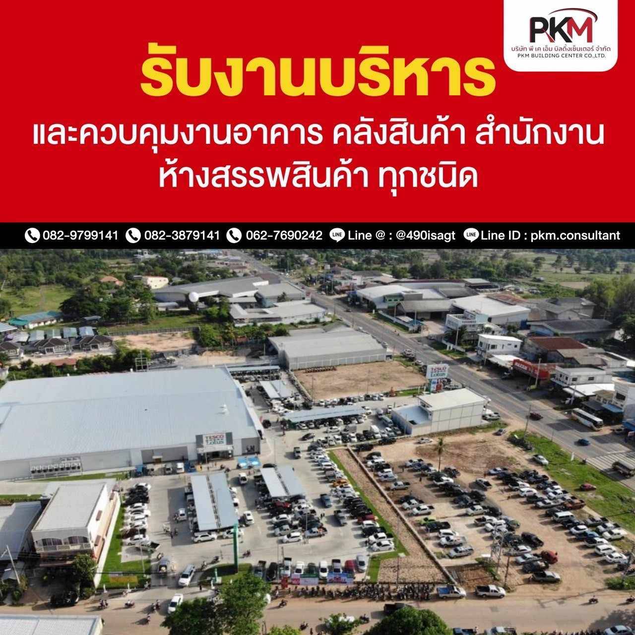 PKM  ตัวจริงเรื่องก่อสร้างและงานบริหารและควบคุมงานก่อสร้าง ใส่ใจทุกขั้นตอน ทีมงานมืออาชีพ ประสบการณ์​มากกว่า 20 ปี รูปที่ 3