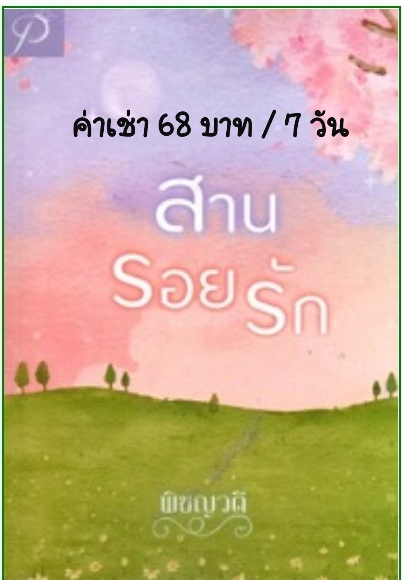 ให้เช่านิยาย รูปที่ 2