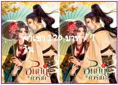 นิยายเช่า^_^>_< รูปที่ 2