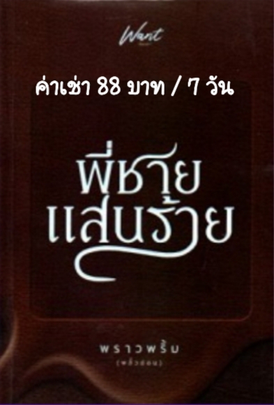 นิยายให้เช่าราคาถูก^^ รูปที่ 2