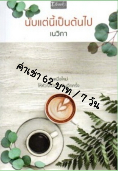 ให้เช่านิยาย รูปที่ 2
