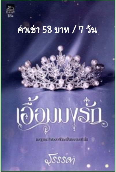 ให้เช่านิยายรัก รูปที่ 2