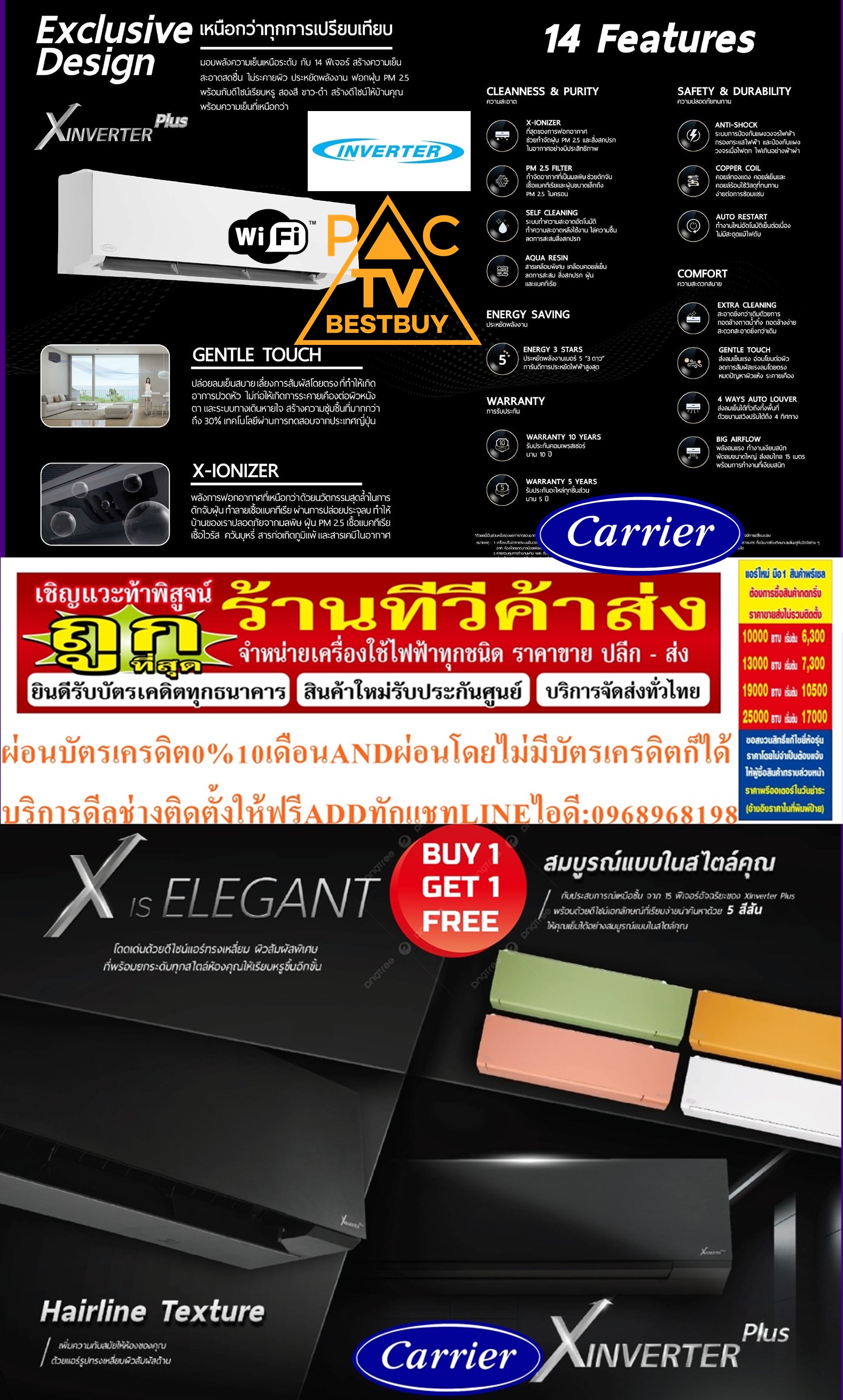 CARRIERเครื่องปรับอากาศXINVERTERPLUSขนาด9200-36000BTUสีดำเขียวส้มชมพูR32COPPERCOILเบิกศูนย์PREORDERฟรีSOUNDBARลำโพงบูลทูธพกพา รูปที่ 2
