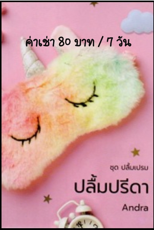 นิยายให้เช่าราคาถูก&*& รูปที่ 1