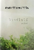 ให้เช่านิยายเช่า