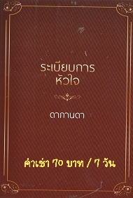 ให้เช่านิยาย^_^>_< รูปที่ 2