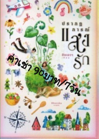 ให้เช่านิยาย รูปที่ 2
