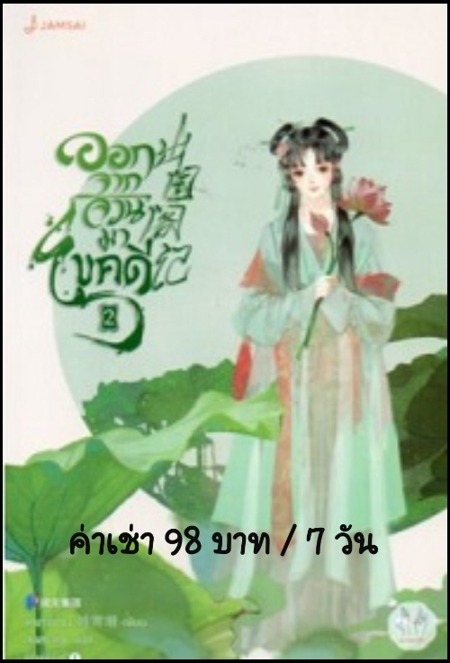 นิยาย รูปที่ 2