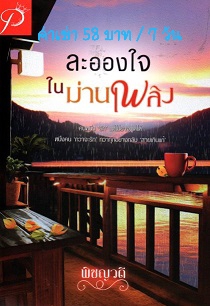 นิยายให้เช่าราคาเป็นกันเอง รูปที่ 2