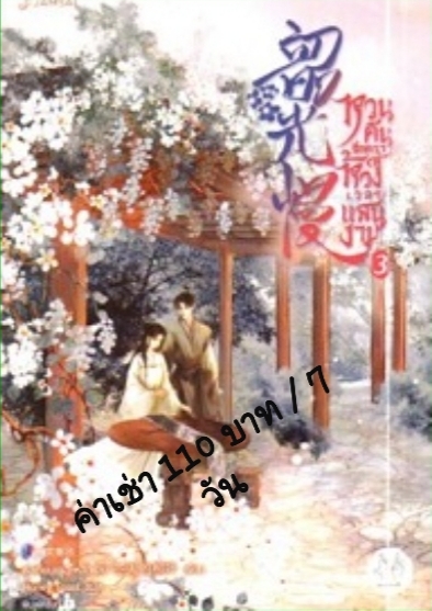 เช่านิยายราคาถูกกันค่ะ^^ รูปที่ 2