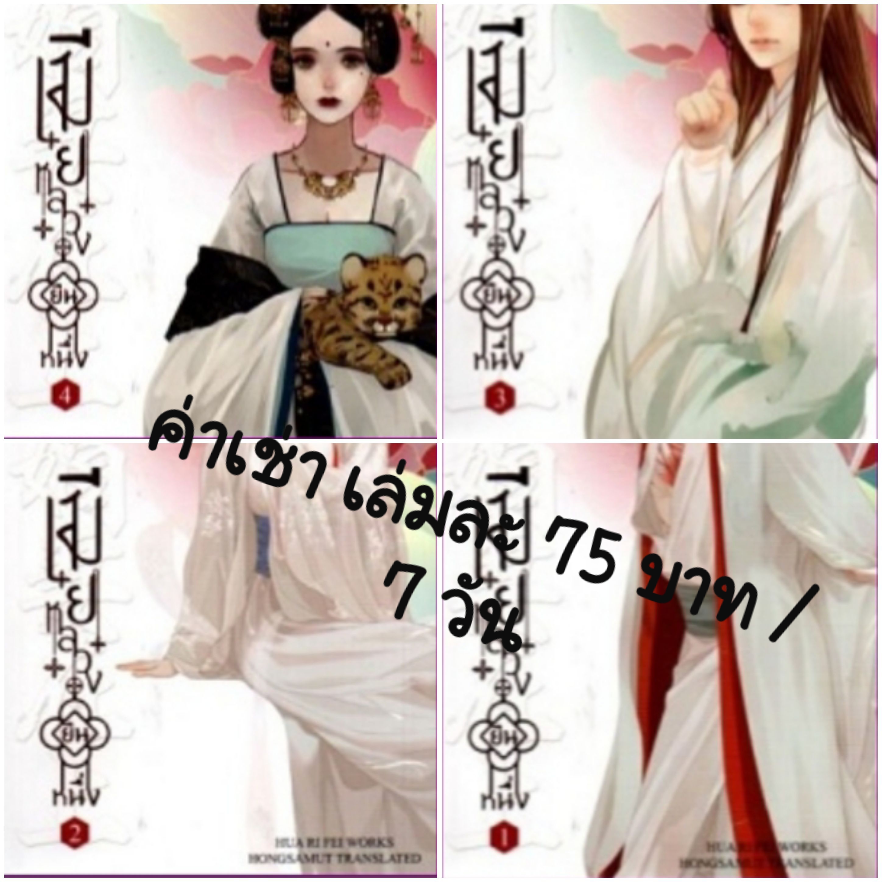 ให้เช่านิยายเช่า รูปที่ 2