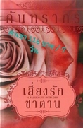 ให้เช่านิยายเช่า