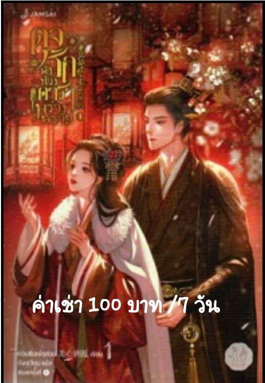 ให้เช่านิยายรัก รูปที่ 2