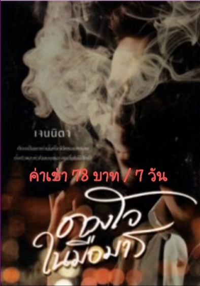 ให้เช่านิยาย รูปที่ 2