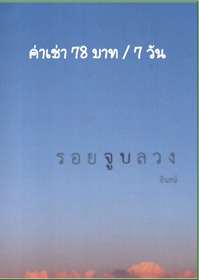 ให้เช่านิยายเช่า รูปที่ 2