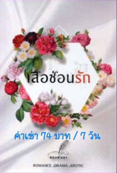 เช่านิยายราคาถูก^^^^ รูปที่ 1