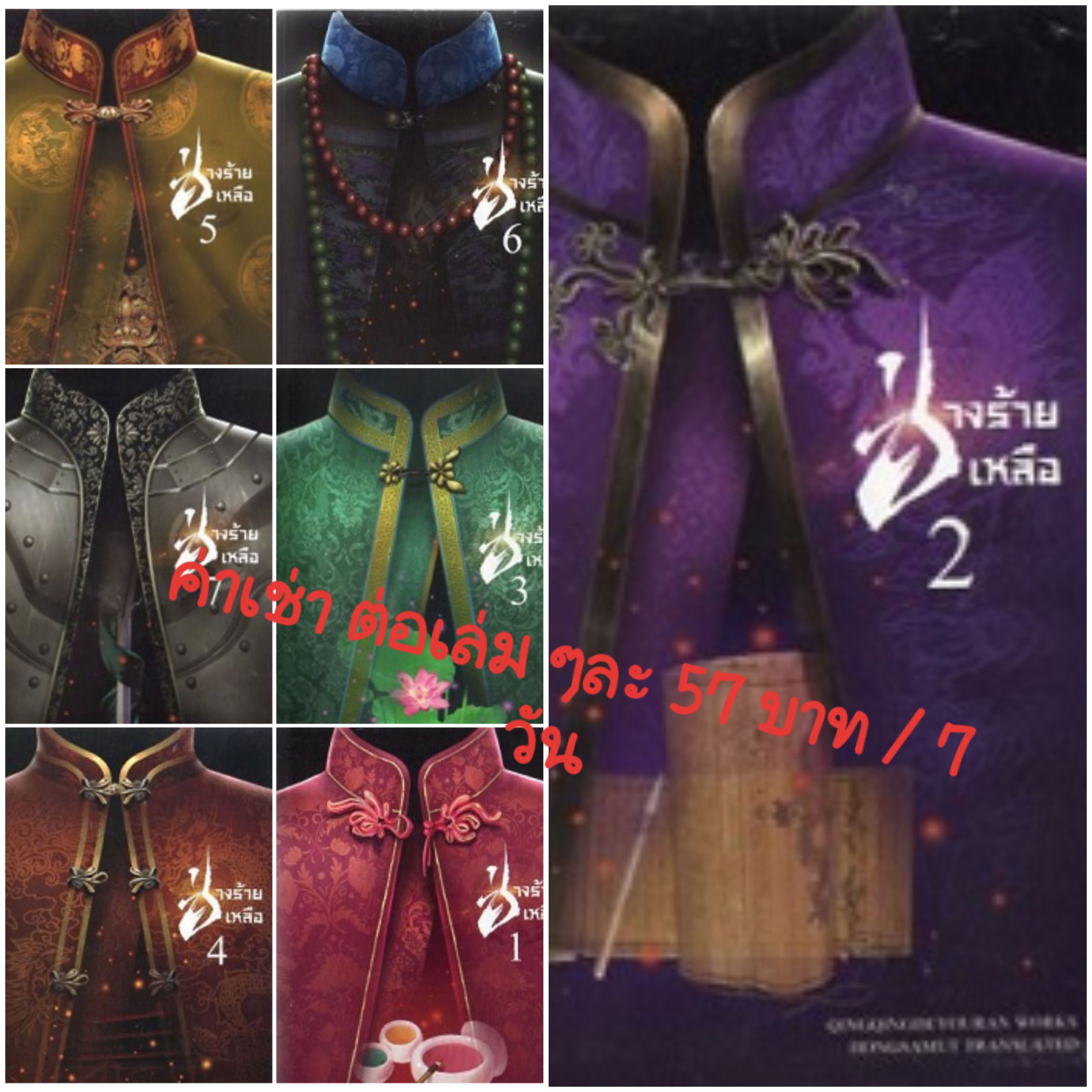 ให้เช่านิยายรัก รูปที่ 2