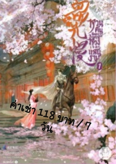 ให้เช่านิยายเช่า รูปที่ 2